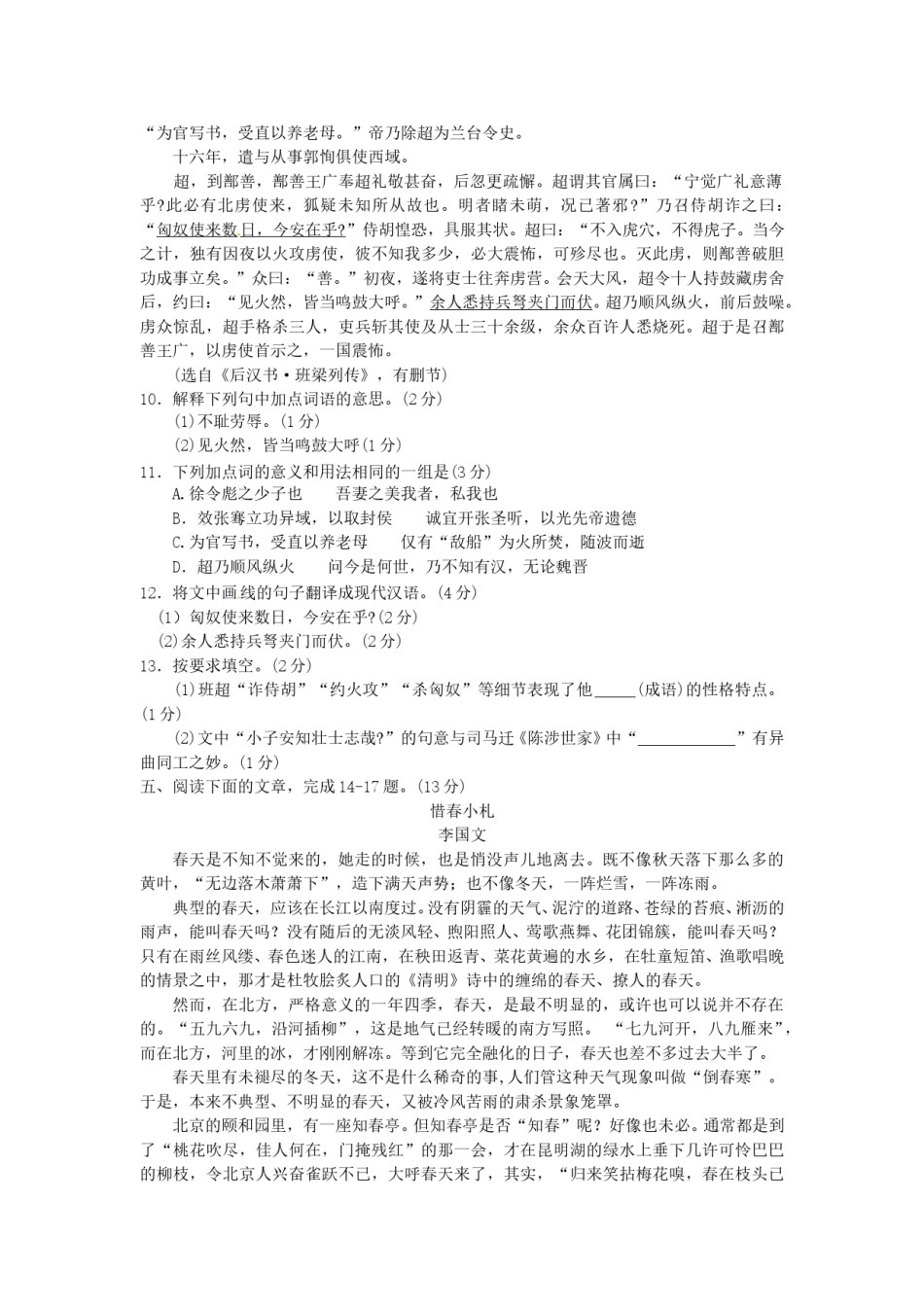2011年山东省潍坊市中考语文试题及答案.doc_第3页