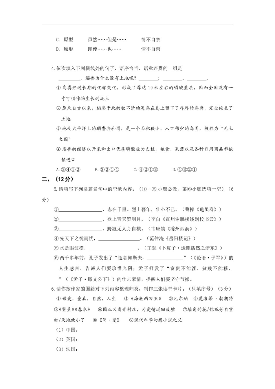 2012年山东省潍坊市中考语文试题及答案.doc_第2页