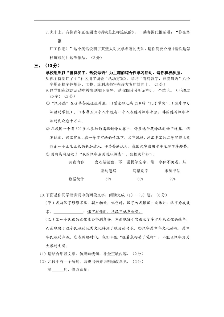 2012年山东省潍坊市中考语文试题及答案.doc_第3页