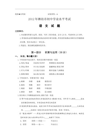 2012年山东省潍坊市中考语文试题及答案.doc