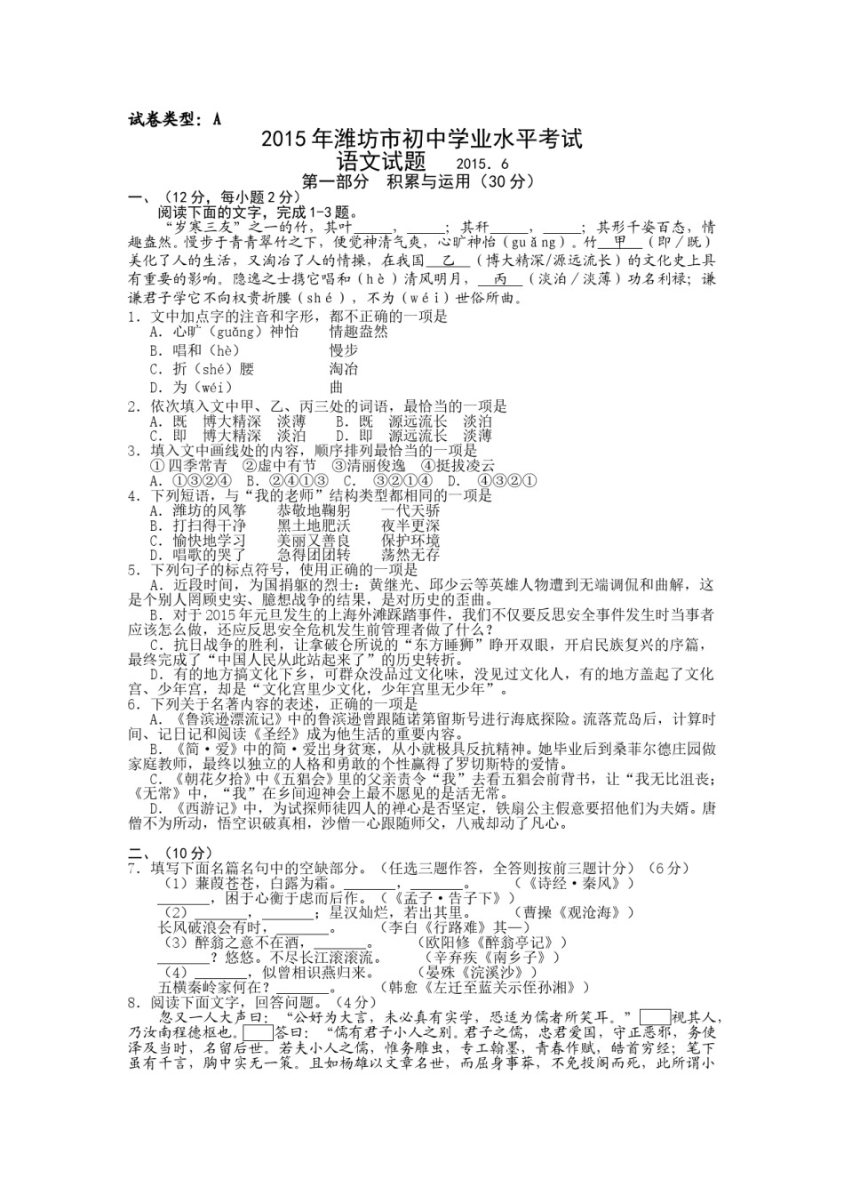 2015年山东省潍坊市中考语文试题及答案.doc_第1页