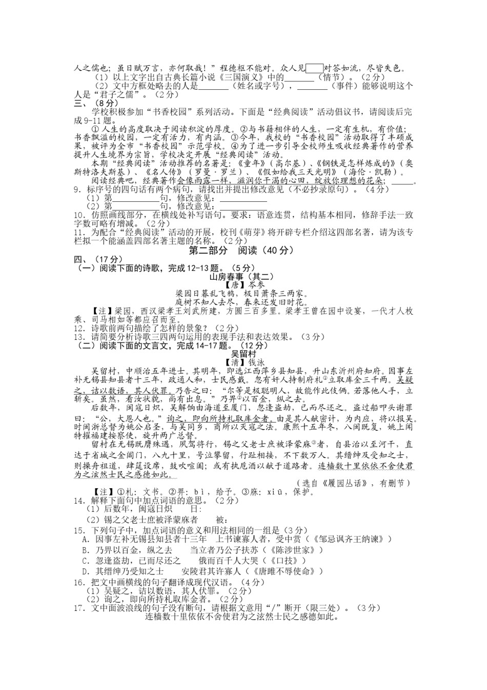 2015年山东省潍坊市中考语文试题及答案.doc_第2页