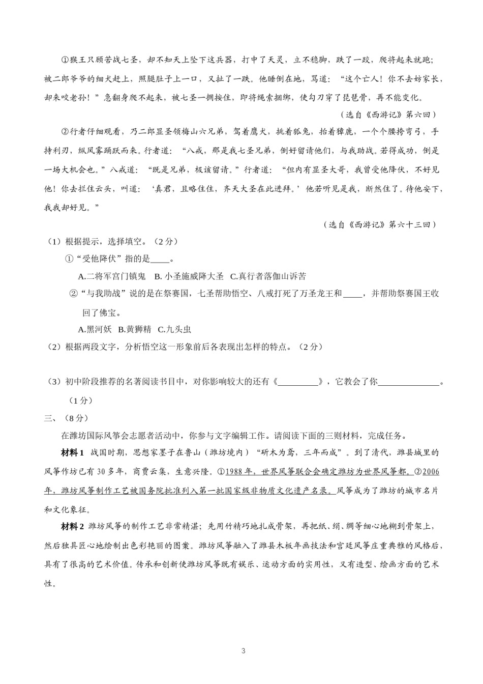 2016年山东省潍坊市中考语文试题及答案.doc_第3页