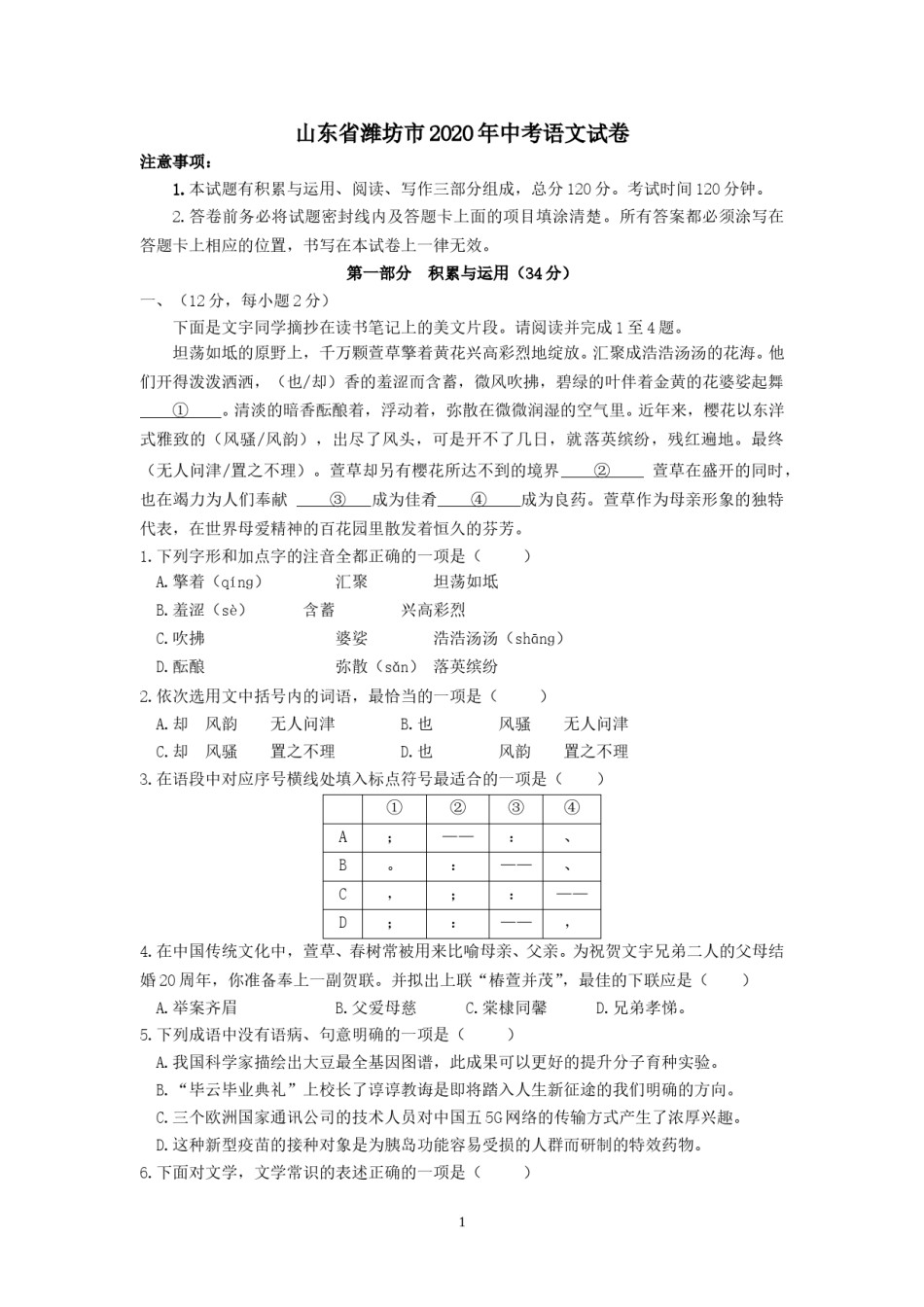 2020年山东省潍坊市中考语文试题及答案.doc_第1页