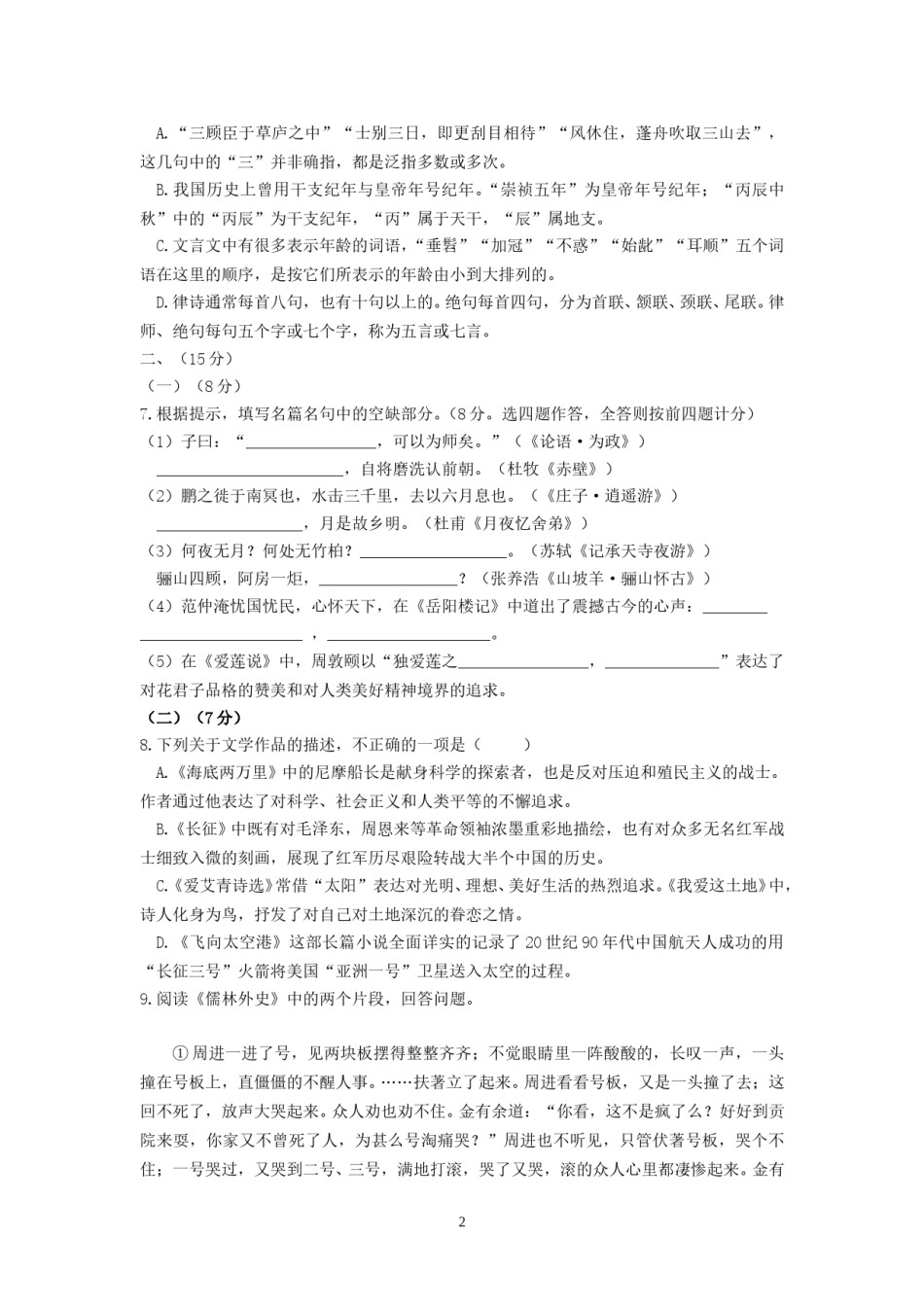 2020年山东省潍坊市中考语文试题及答案.doc_第2页