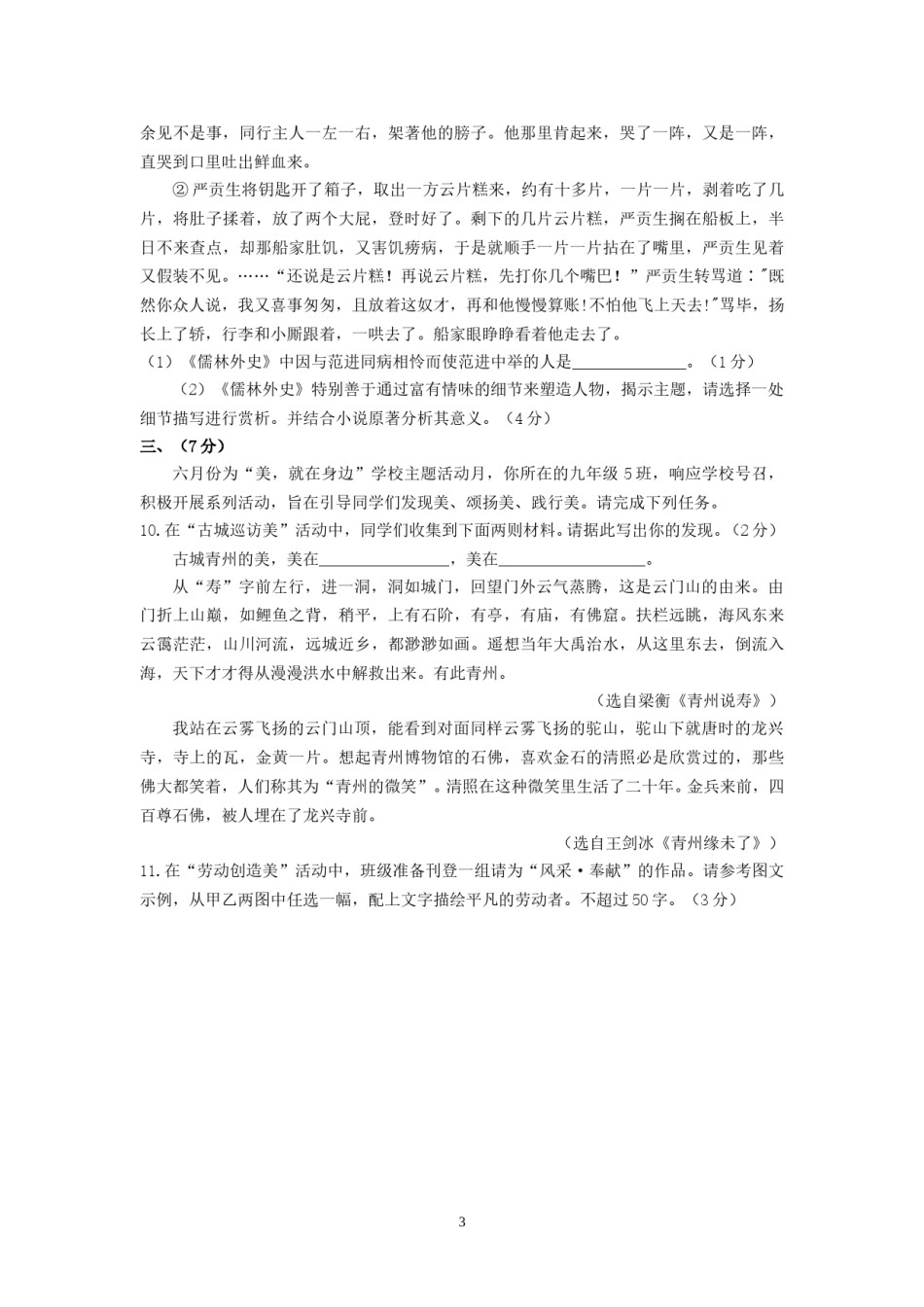 2020年山东省潍坊市中考语文试题及答案.doc_第3页