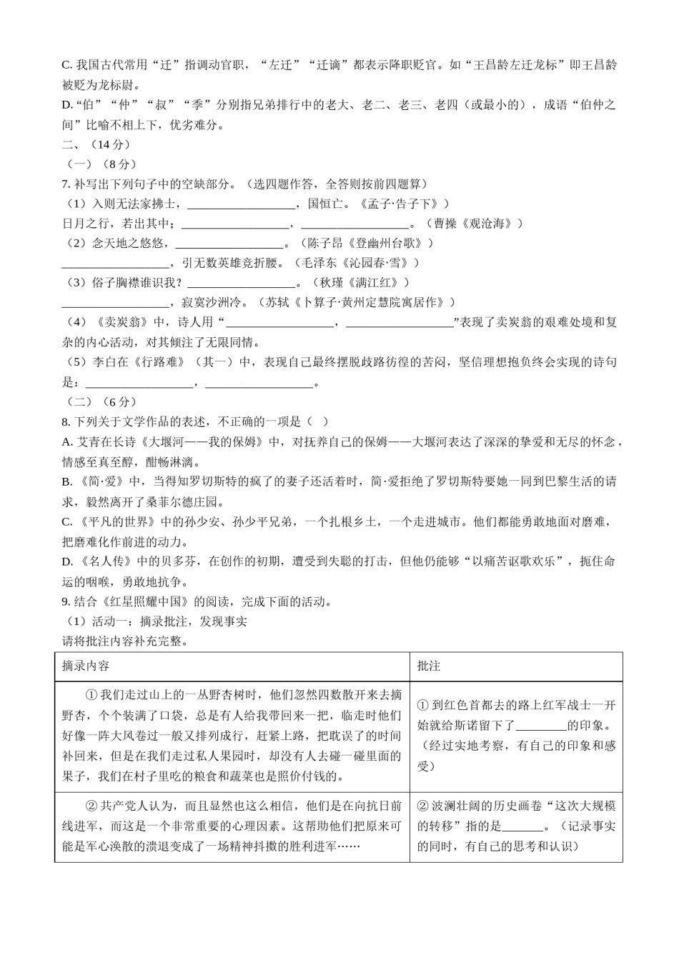 2021年山东省潍坊市中考语文试题（学生版）.doc_第2页