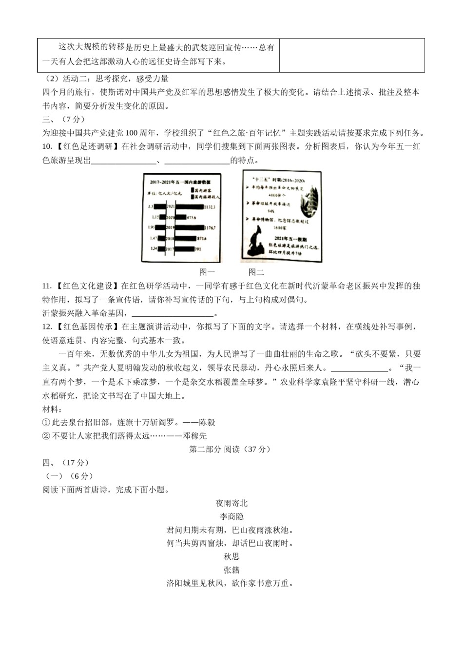 2021年山东省潍坊市中考语文试题（学生版）.doc_第3页