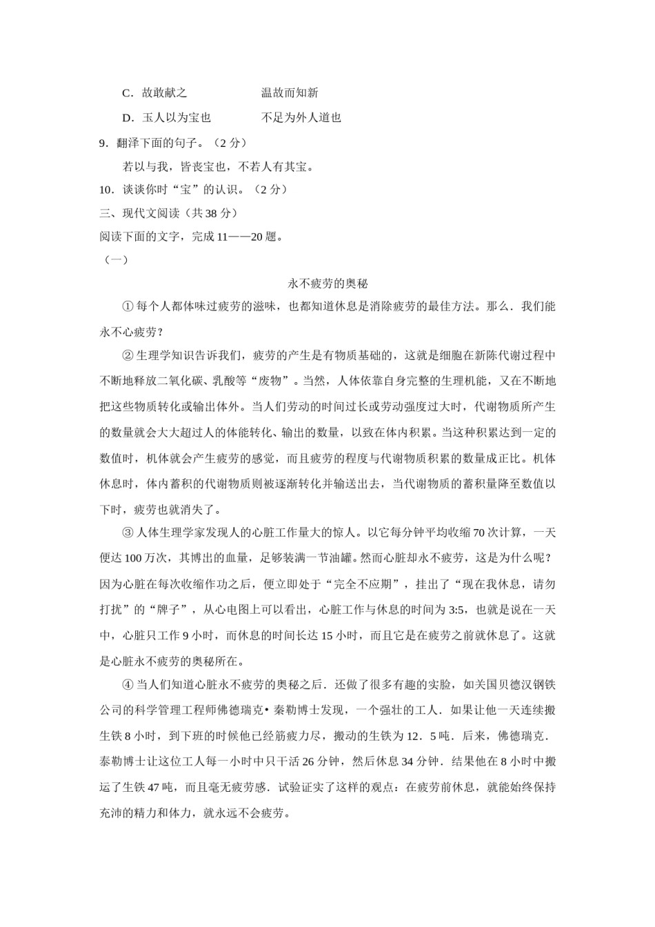 2010年聊城市中考语文试卷及答案.doc_第3页