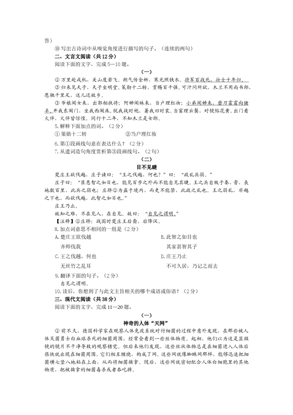 2011年聊城市中考语文试卷及答案.doc_第2页