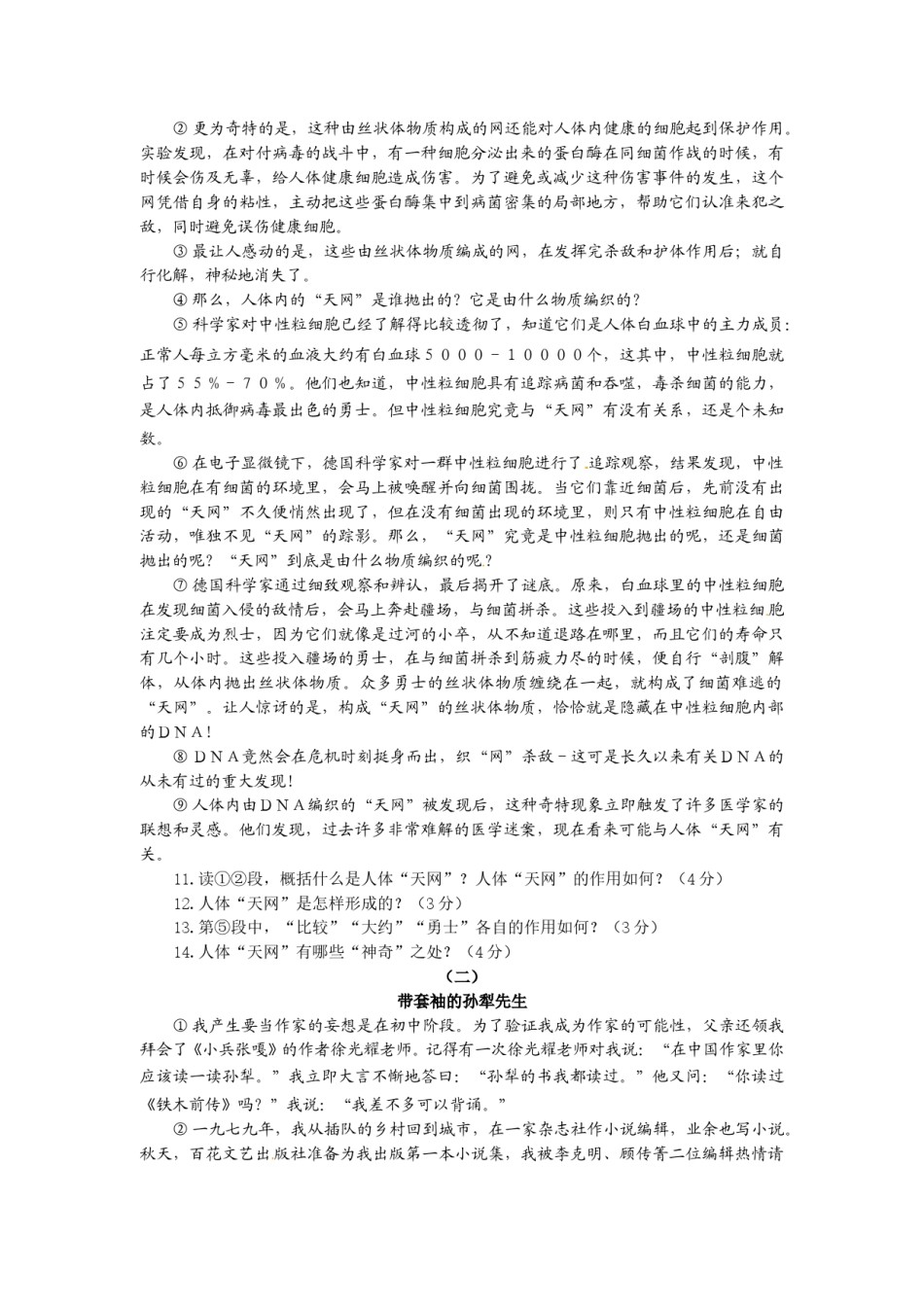 2011年聊城市中考语文试卷及答案.doc_第3页
