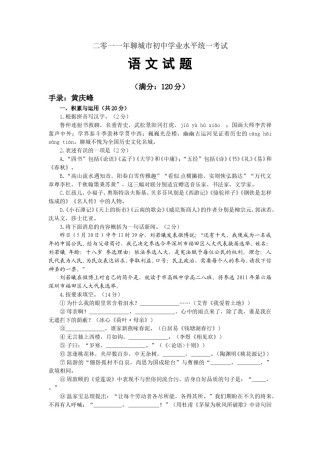2011年聊城市中考语文试卷及答案.doc