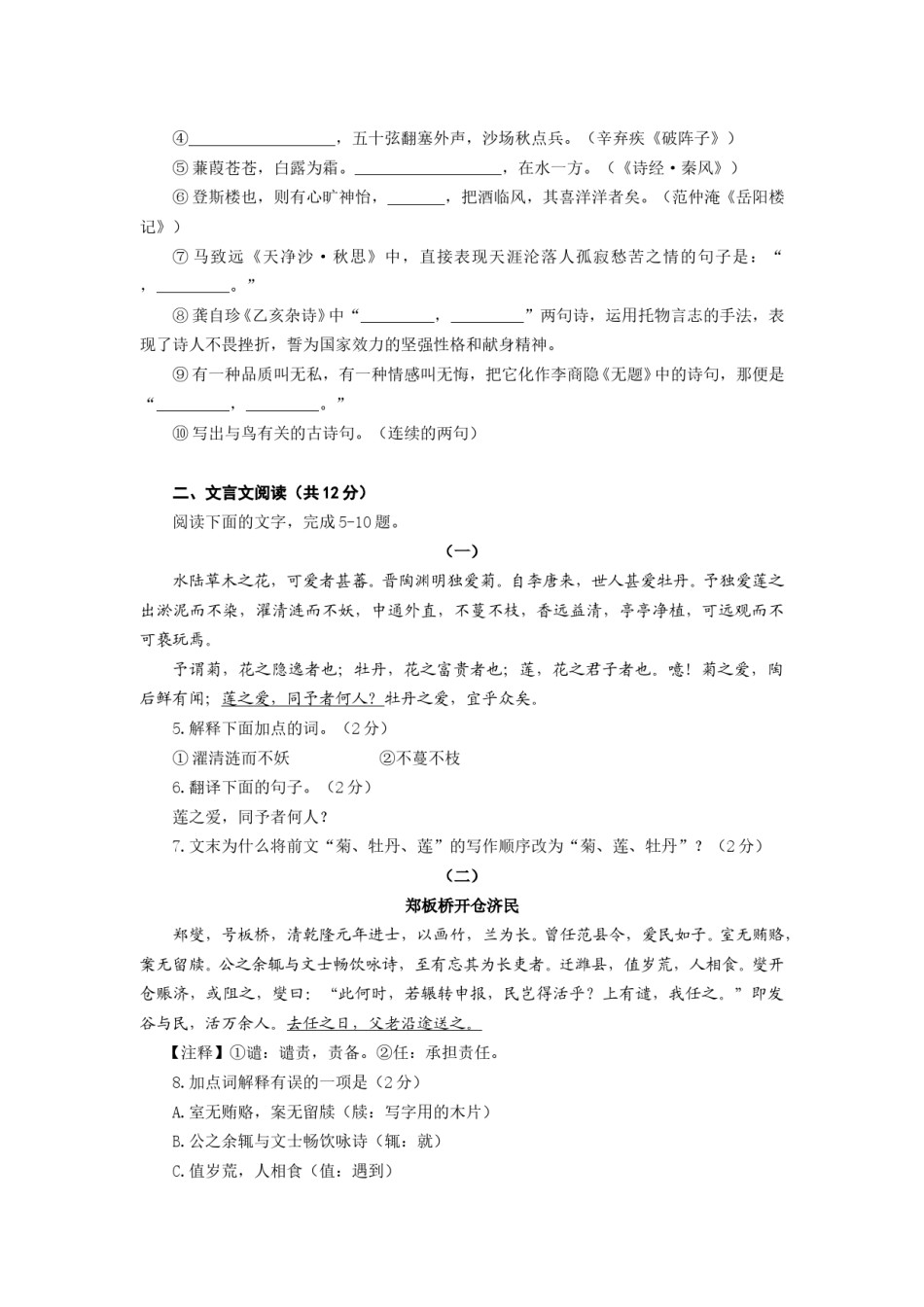 2012年聊城市中考语文试卷及答案.doc_第2页