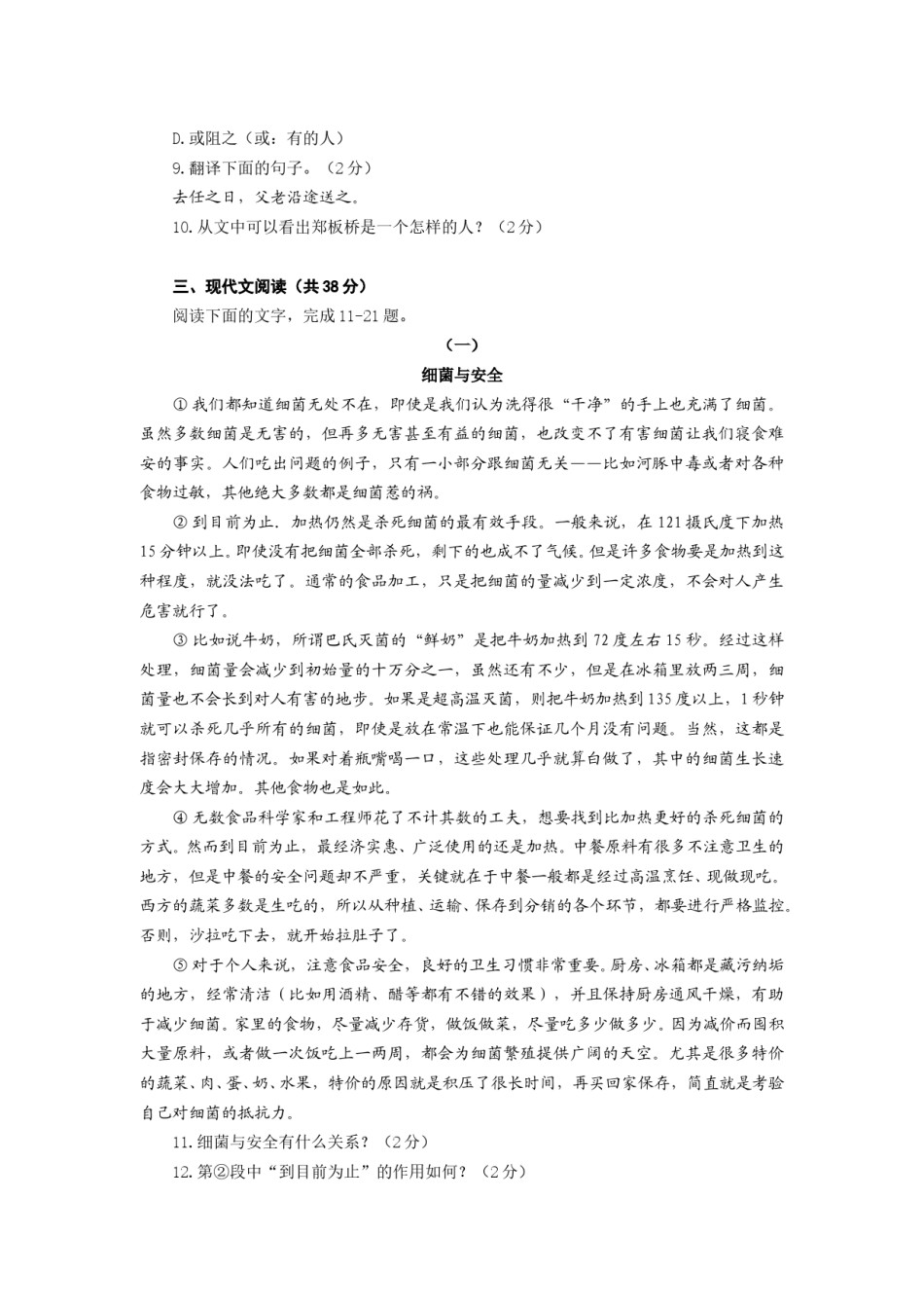 2012年聊城市中考语文试卷及答案.doc_第3页