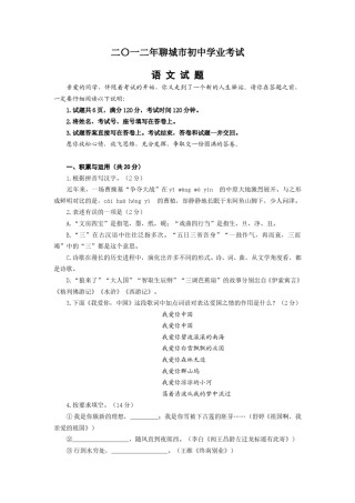 2012年聊城市中考语文试卷及答案.doc
