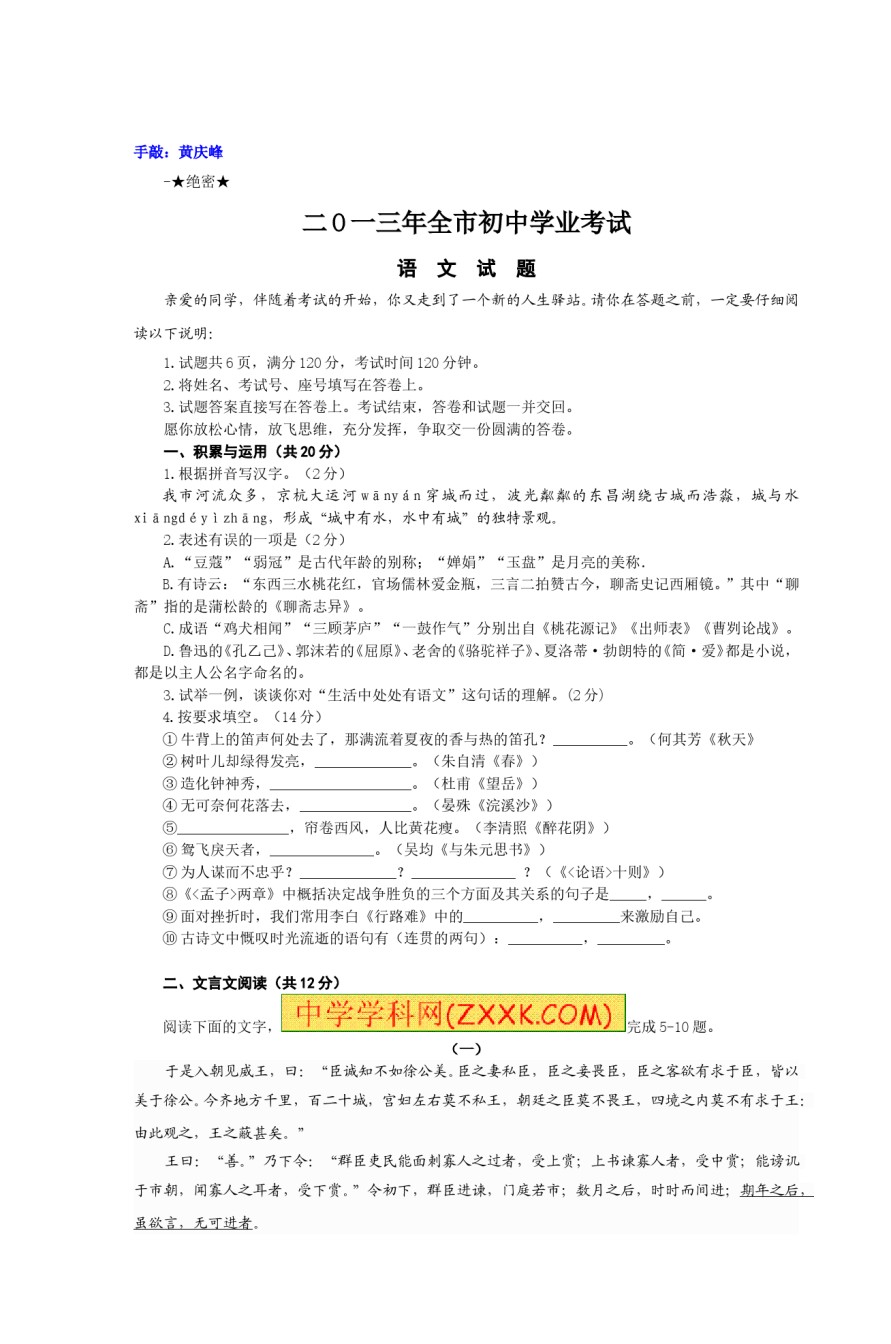 2013年聊城市中考语文试卷及答案.doc_第1页