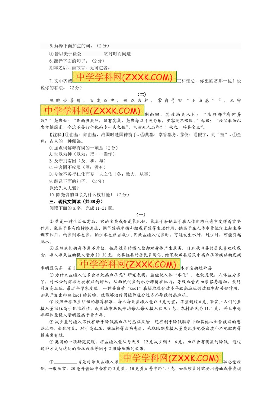 2013年聊城市中考语文试卷及答案.doc_第2页