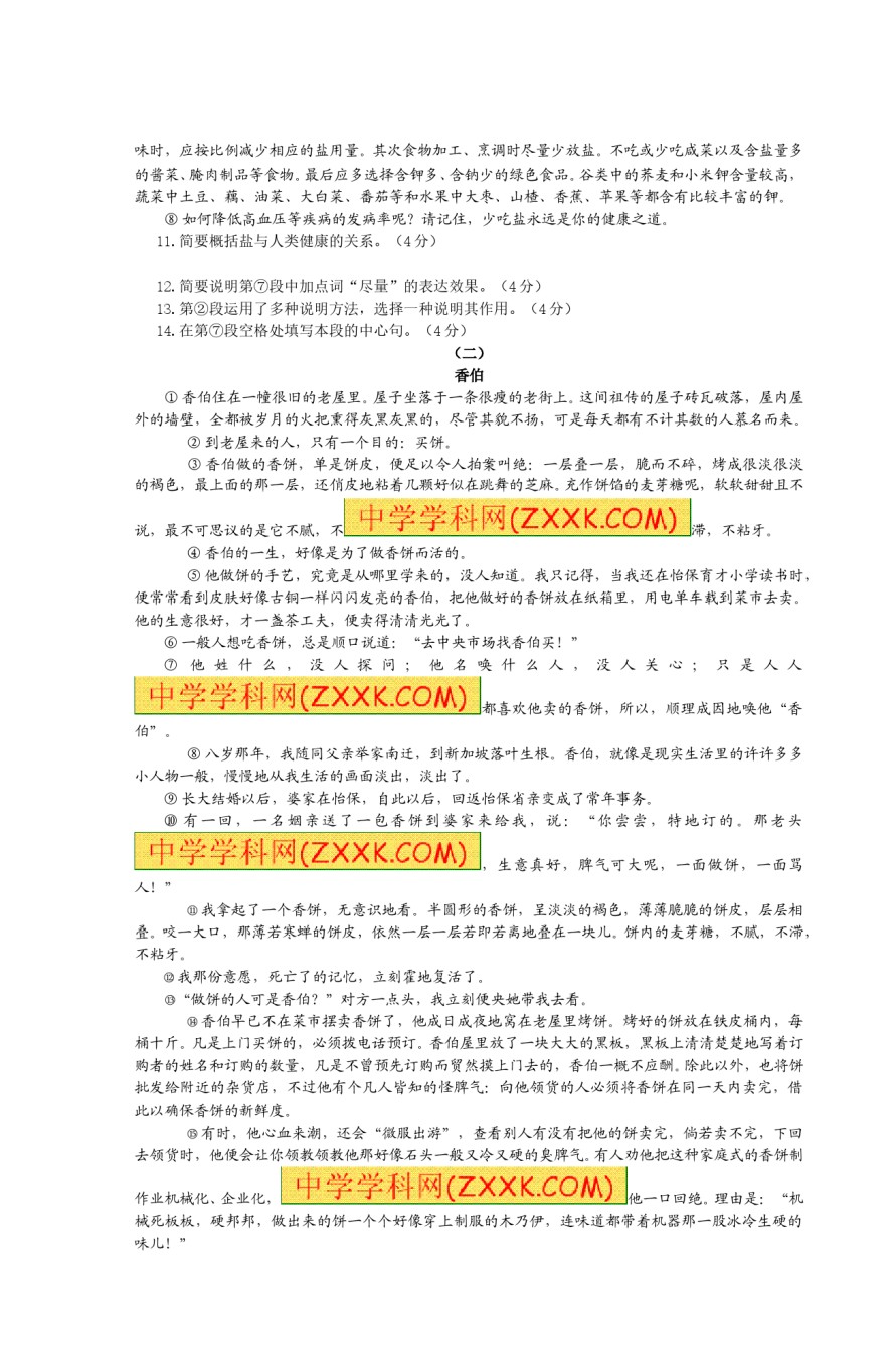 2013年聊城市中考语文试卷及答案.doc_第3页
