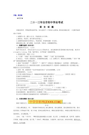 2013年聊城市中考语文试卷及答案.doc