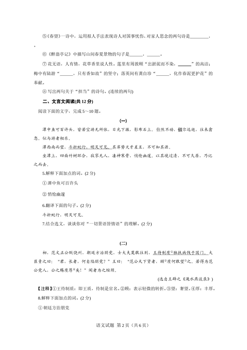 2014年聊城市中考语文试卷及答案.doc_第2页