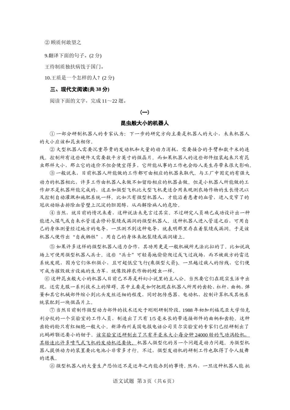 2014年聊城市中考语文试卷及答案.doc_第3页