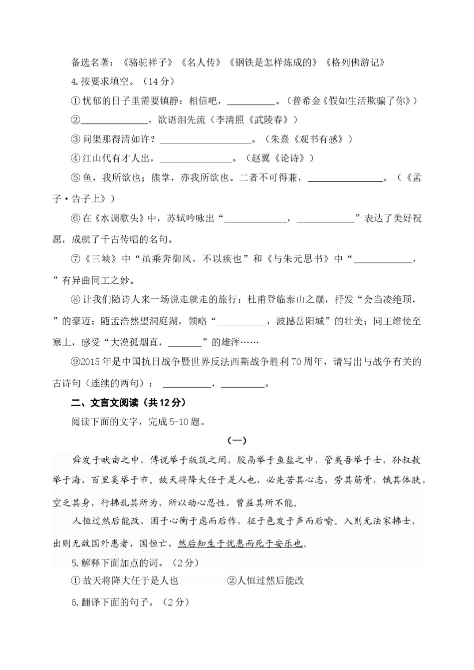 2015年聊城市中考语文试卷及答案.doc_第2页