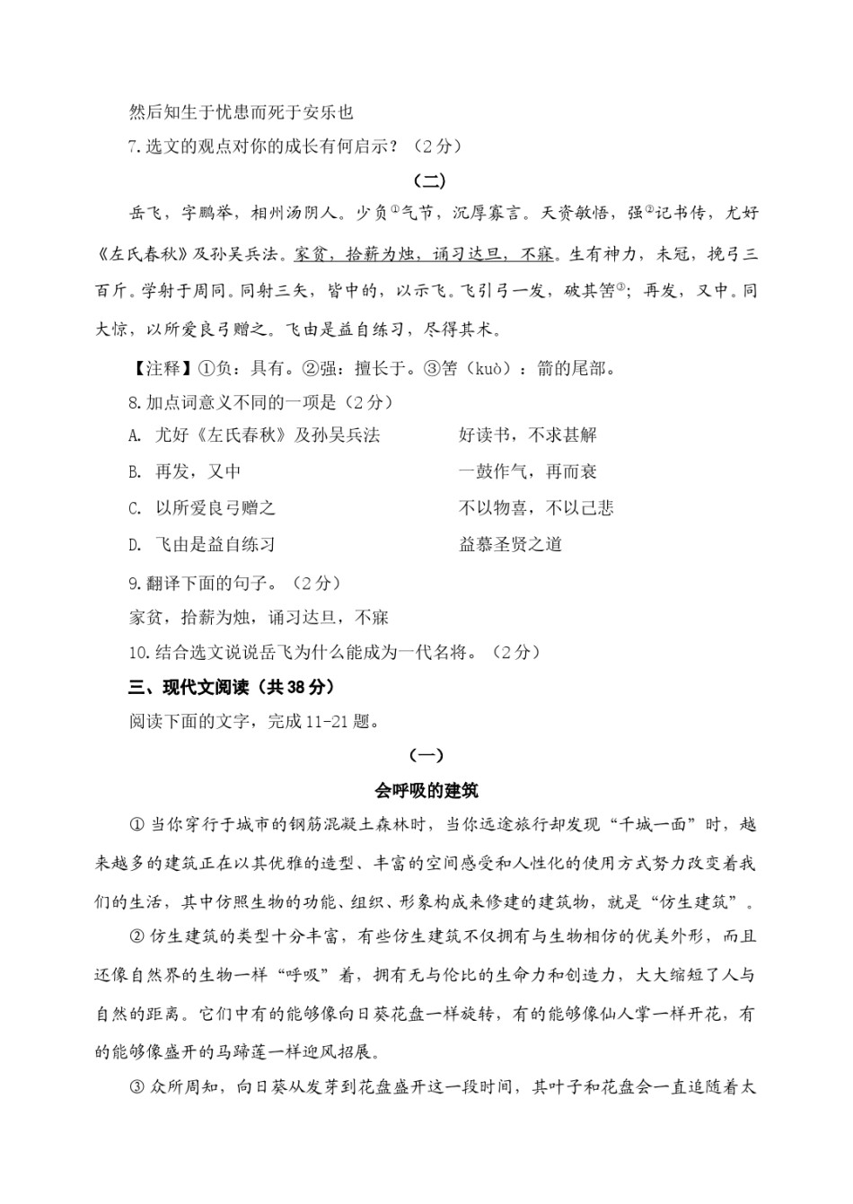 2015年聊城市中考语文试卷及答案.doc_第3页