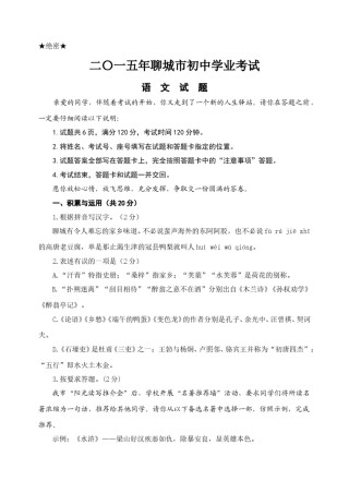 2015年聊城市中考语文试卷及答案.doc