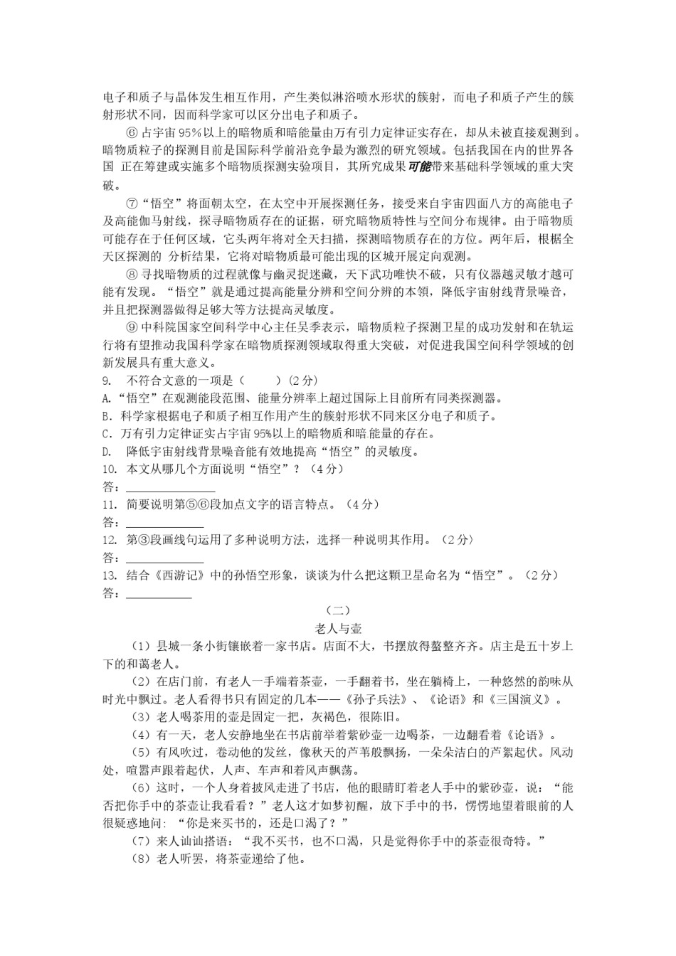 2016年聊城市中考语文试卷及答案.doc_第3页