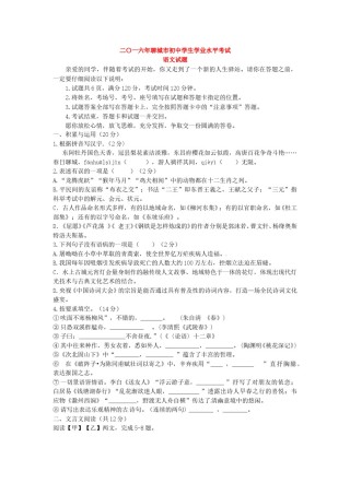 2016年聊城市中考语文试卷及答案.doc