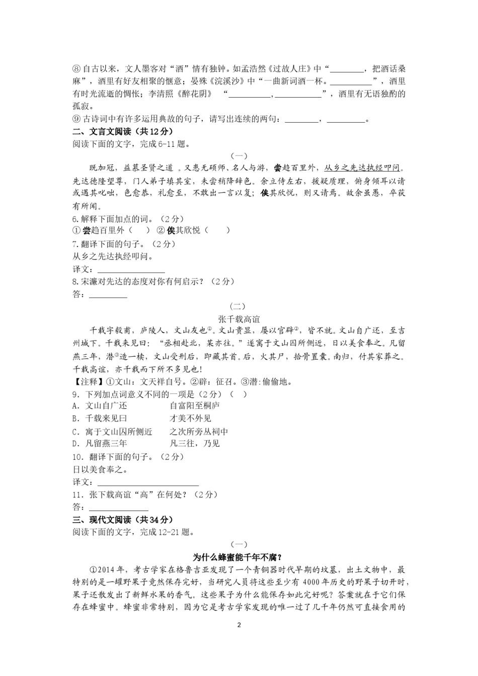 2017年聊城市中考语文试卷及答案.doc_第2页