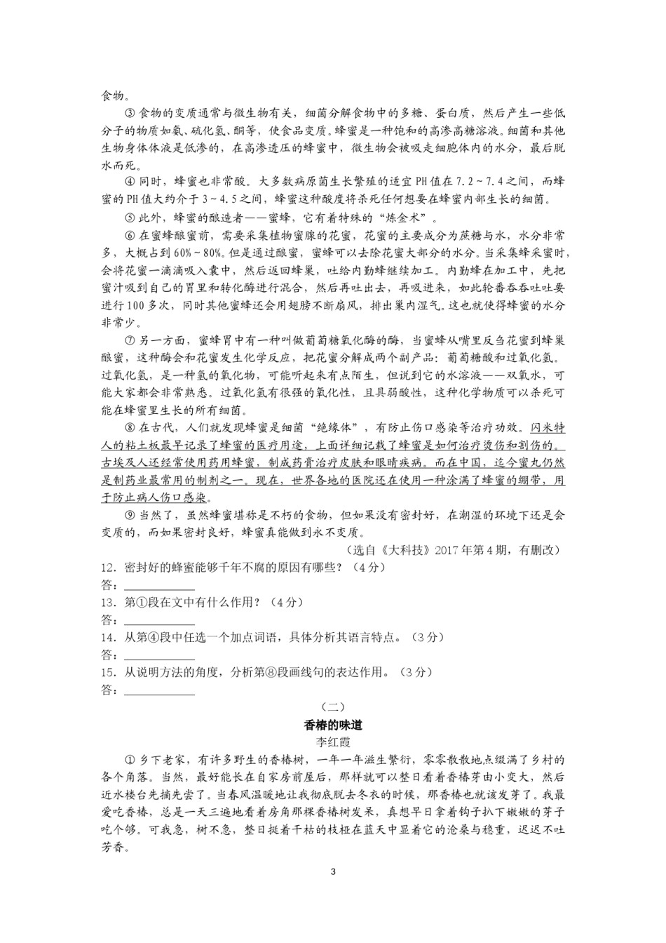 2017年聊城市中考语文试卷及答案.doc_第3页