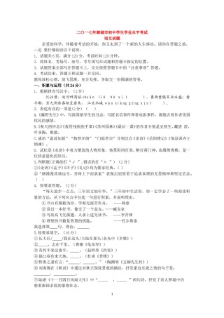 2017年聊城市中考语文试卷及答案.doc