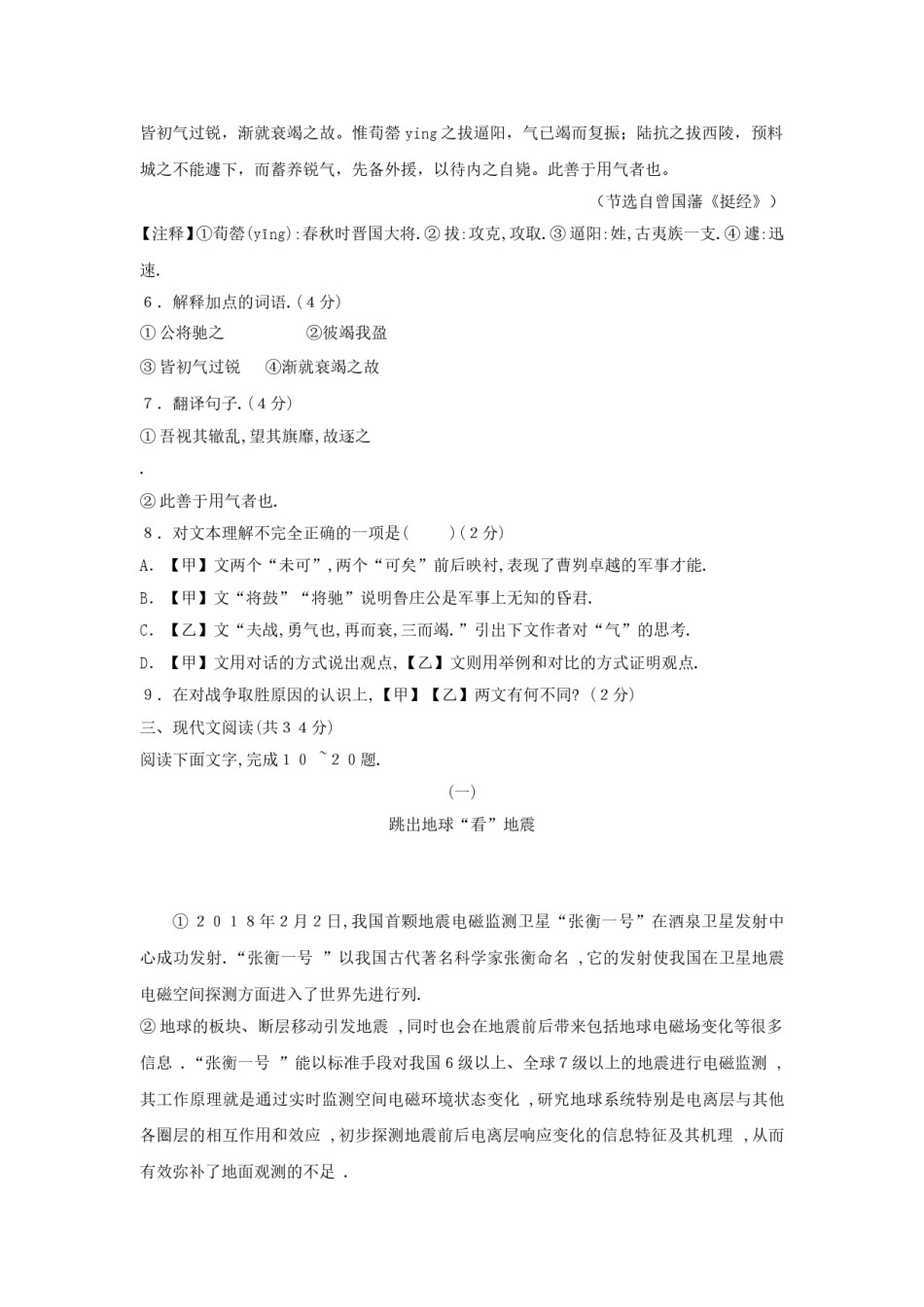 2018年聊城市中考语文试卷及答案.doc_第3页