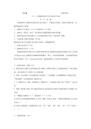 2018年聊城市中考语文试卷及答案.doc