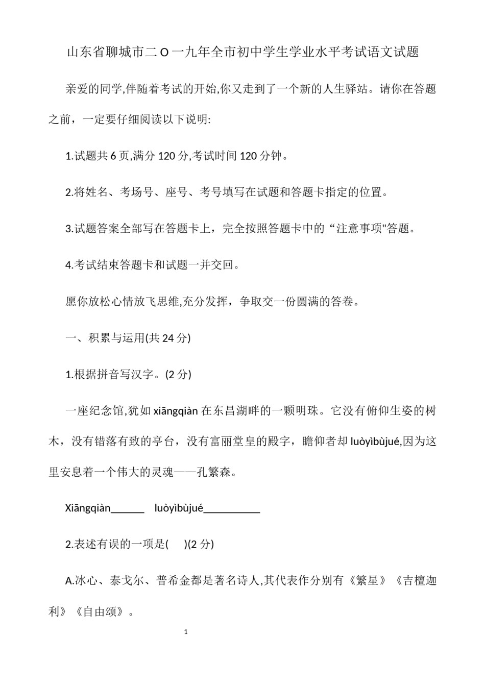 2019语文试题.docx_第1页