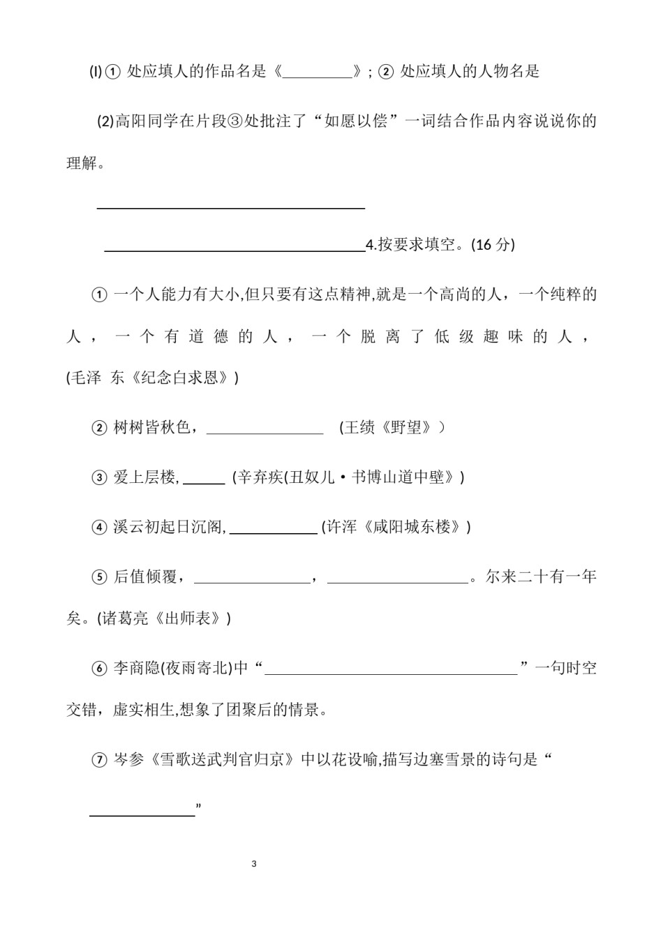 2019语文试题.docx_第3页