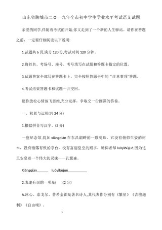 2019语文试题.docx