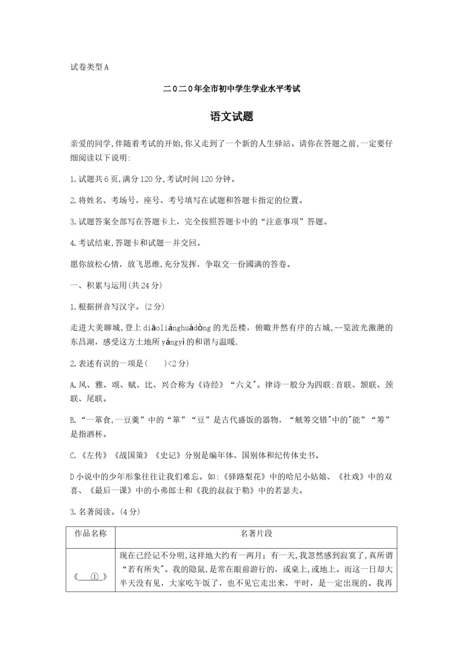 2020年中考语文试题（word版，含答案）.docx_第1页