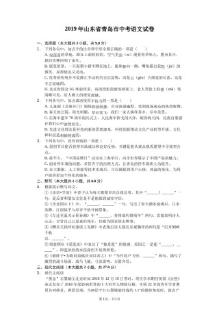 山东省青岛市2019年中考语文试题（word版，含答案）.docx
