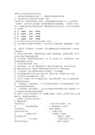 山东省青岛市2017年中考语文试题(word版-含答案).docx