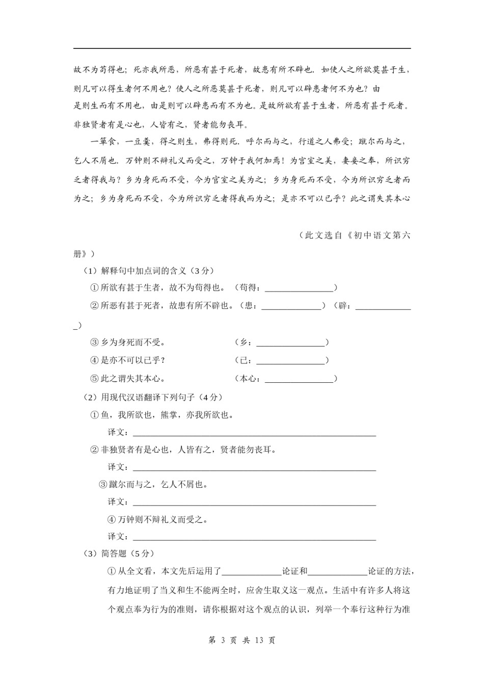 山东省青岛市2008年中考语文试题(word版-含答案).doc_第3页