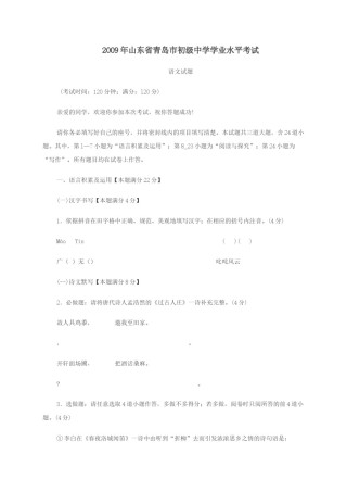 山东省青岛市2009年中考语文试题(word版-含答案).doc