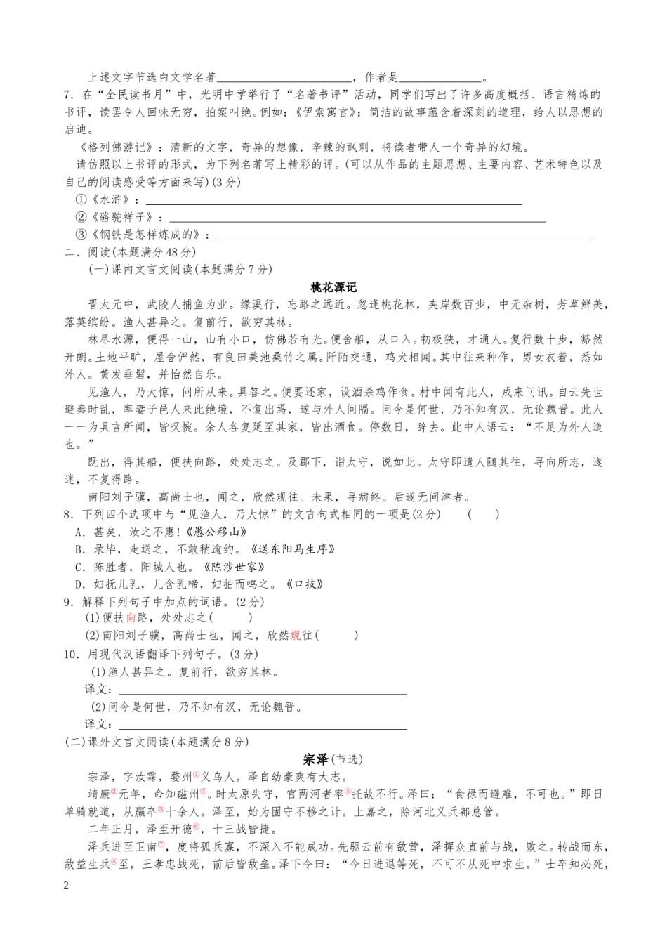 山东省青岛市2010年中考语文试题(word版-含答案).doc_第2页