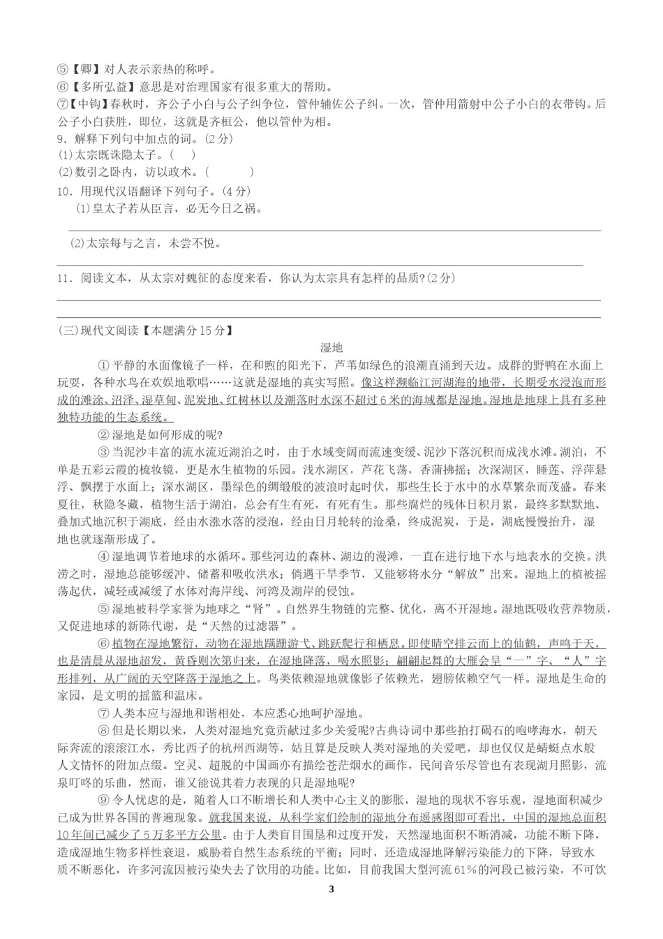 山东省青岛市2011年中考语文试题(word版-含答案).doc_第2页