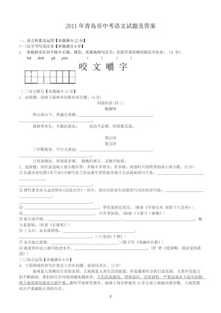 山东省青岛市2011年中考语文试题(word版-含答案).doc