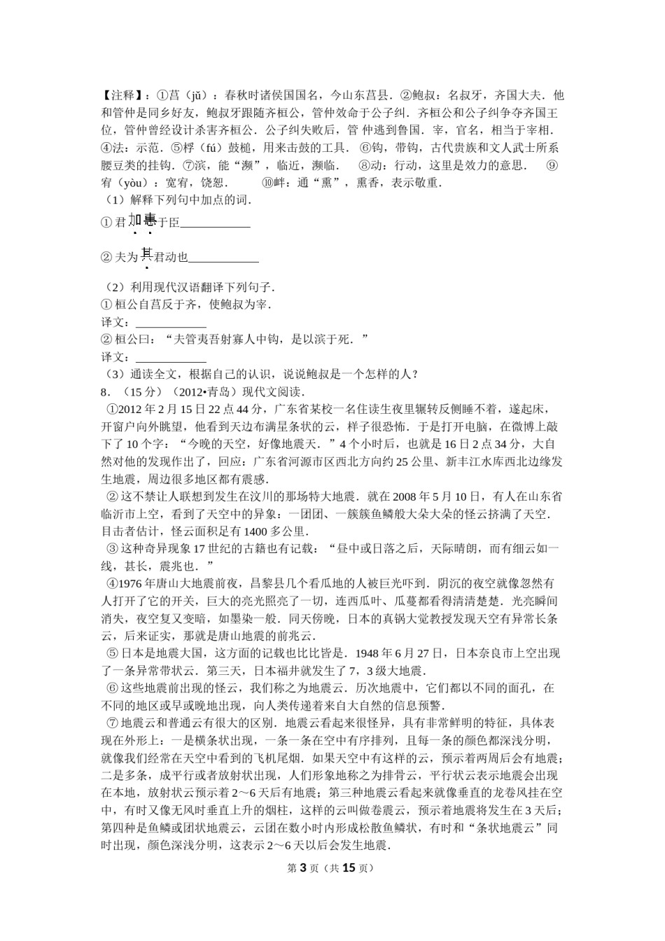山东省青岛市2012年中考语文试题(word版-含答案).doc_第3页
