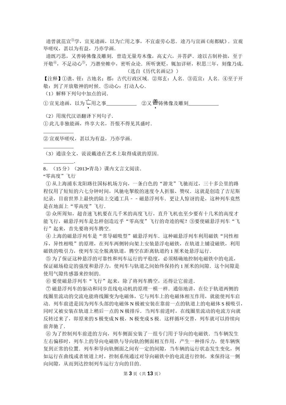 山东省青岛市2013年中考语文试题(word版-含答案).doc_第3页