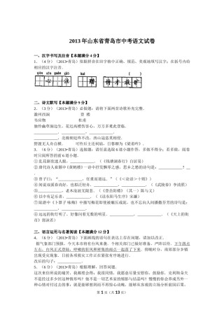 山东省青岛市2013年中考语文试题(word版-含答案).doc