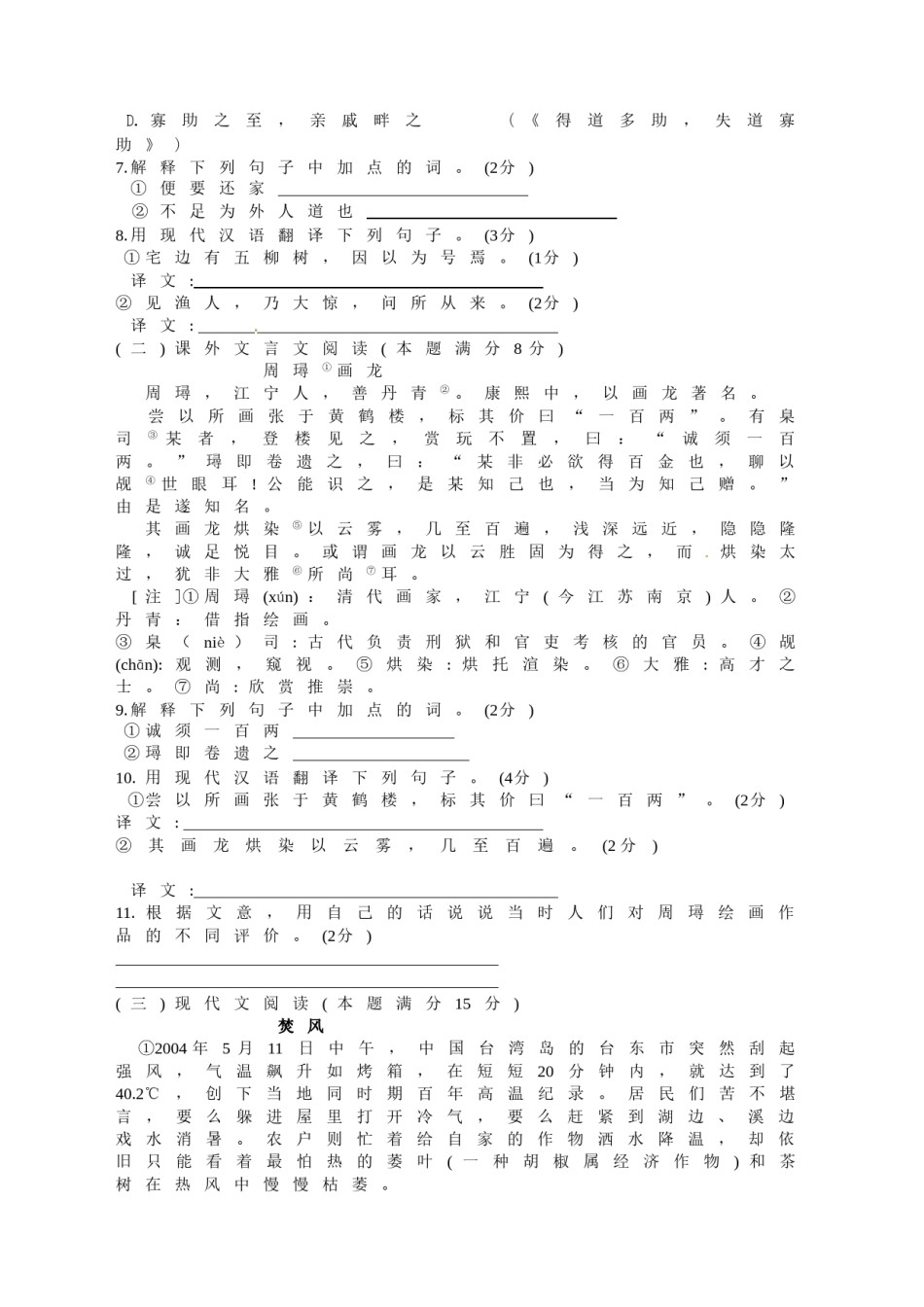 山东省青岛市2014年中考语文试题(word版-含答案).doc_第3页